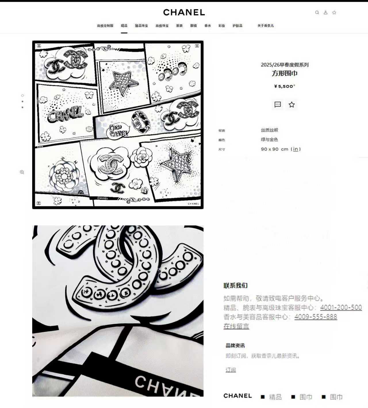 샤넬 스카프